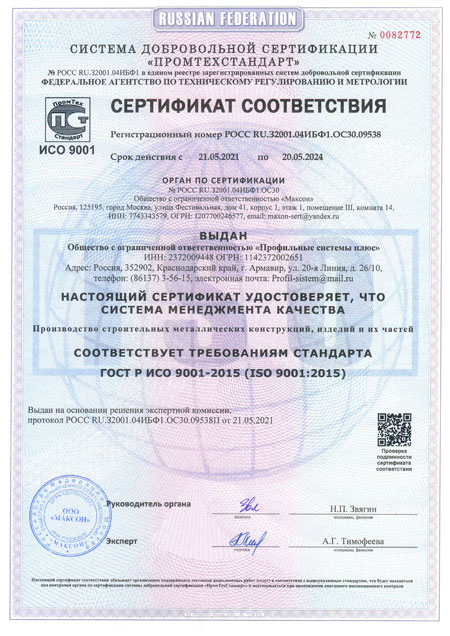 Сертификат соответствия ИСО на ЛСТК профиль оцинкованный для строительства каркасных зданий и сооружений