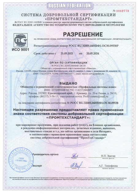 Сертификат ИСО на оцинкованный строительный профиль для ЛСТК