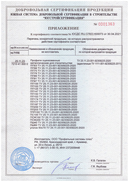 Сертификат соответствия на ЛСТК профиль строительный оцинкованный